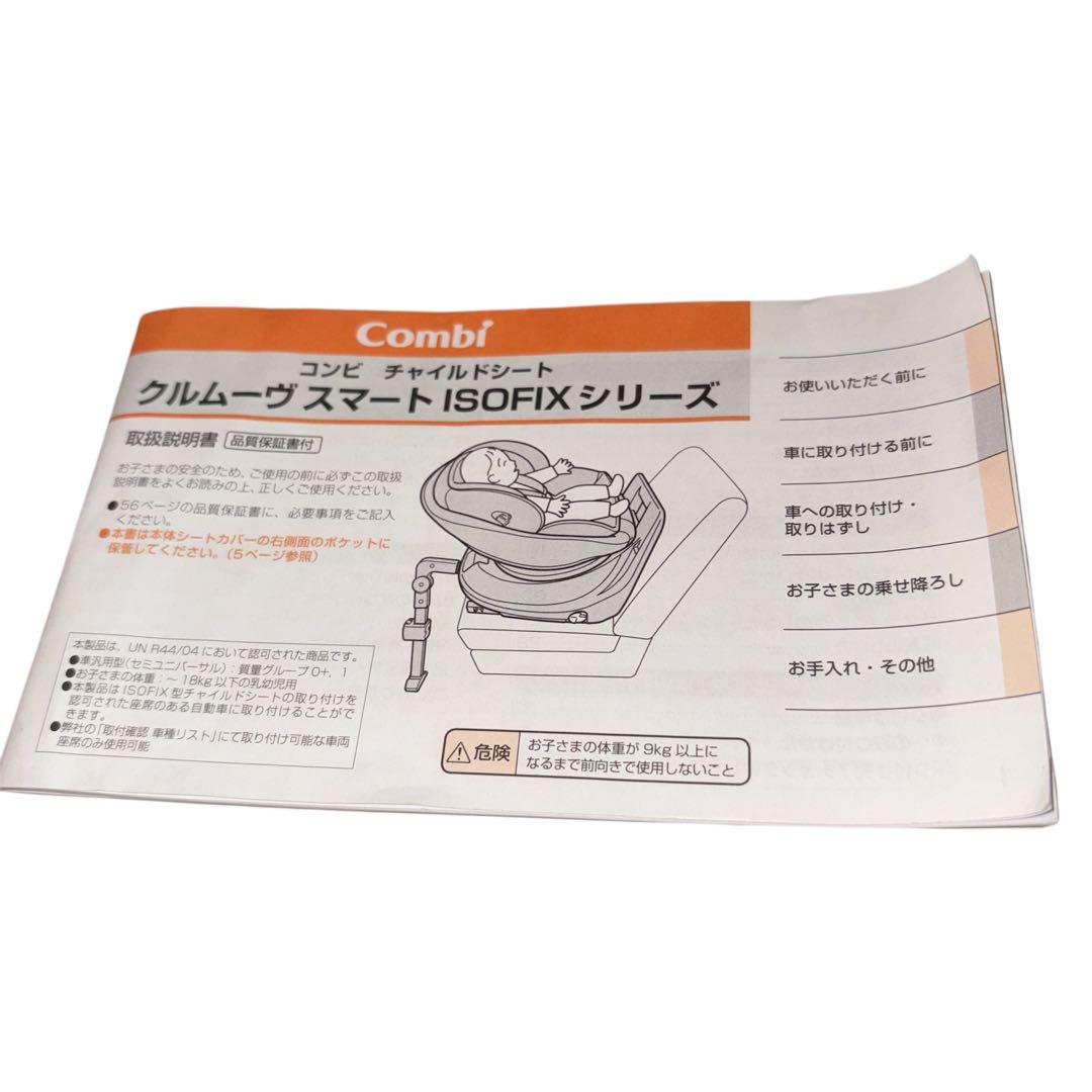 Combi コンビ クルムーヴスマート ライトISOFIXエッグショック JM