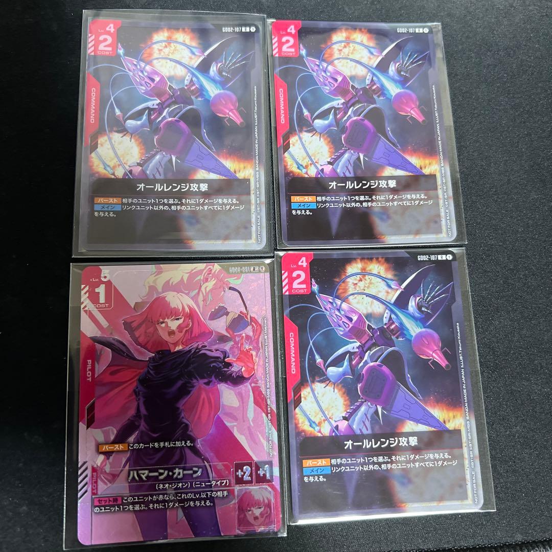 ガンダムカード ニュータイプチャレンジ ハマーン・カーン オールレンジ攻撃