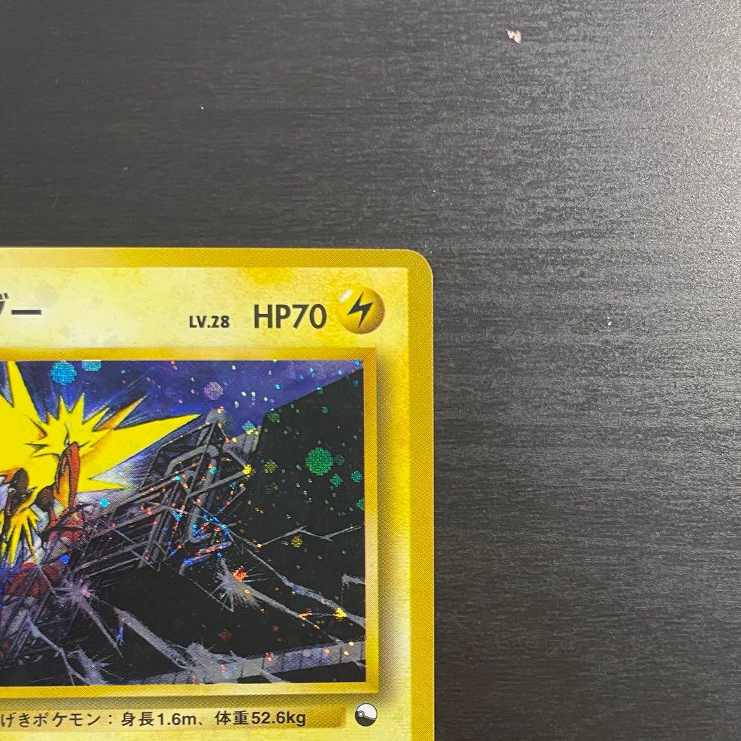 【超希少】旧裏 サンダー クイックスターターギフト zapdos