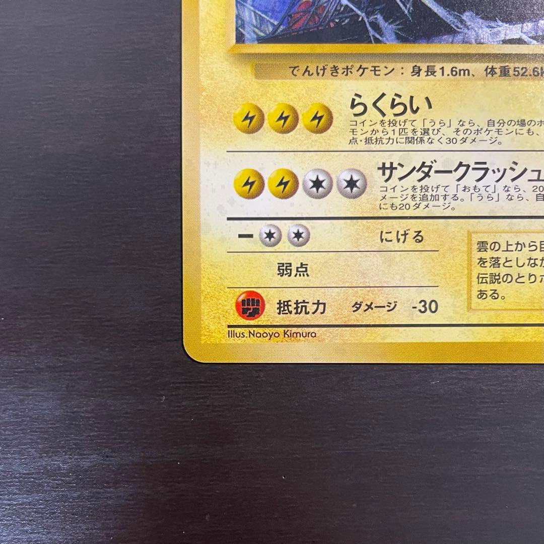 【超希少】旧裏 サンダー クイックスターターギフト zapdos