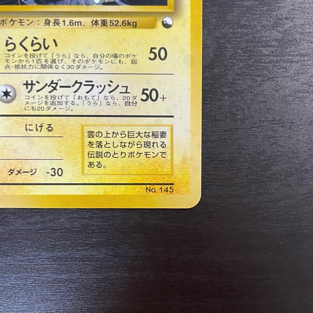 【超希少】旧裏 サンダー クイックスターターギフト zapdos