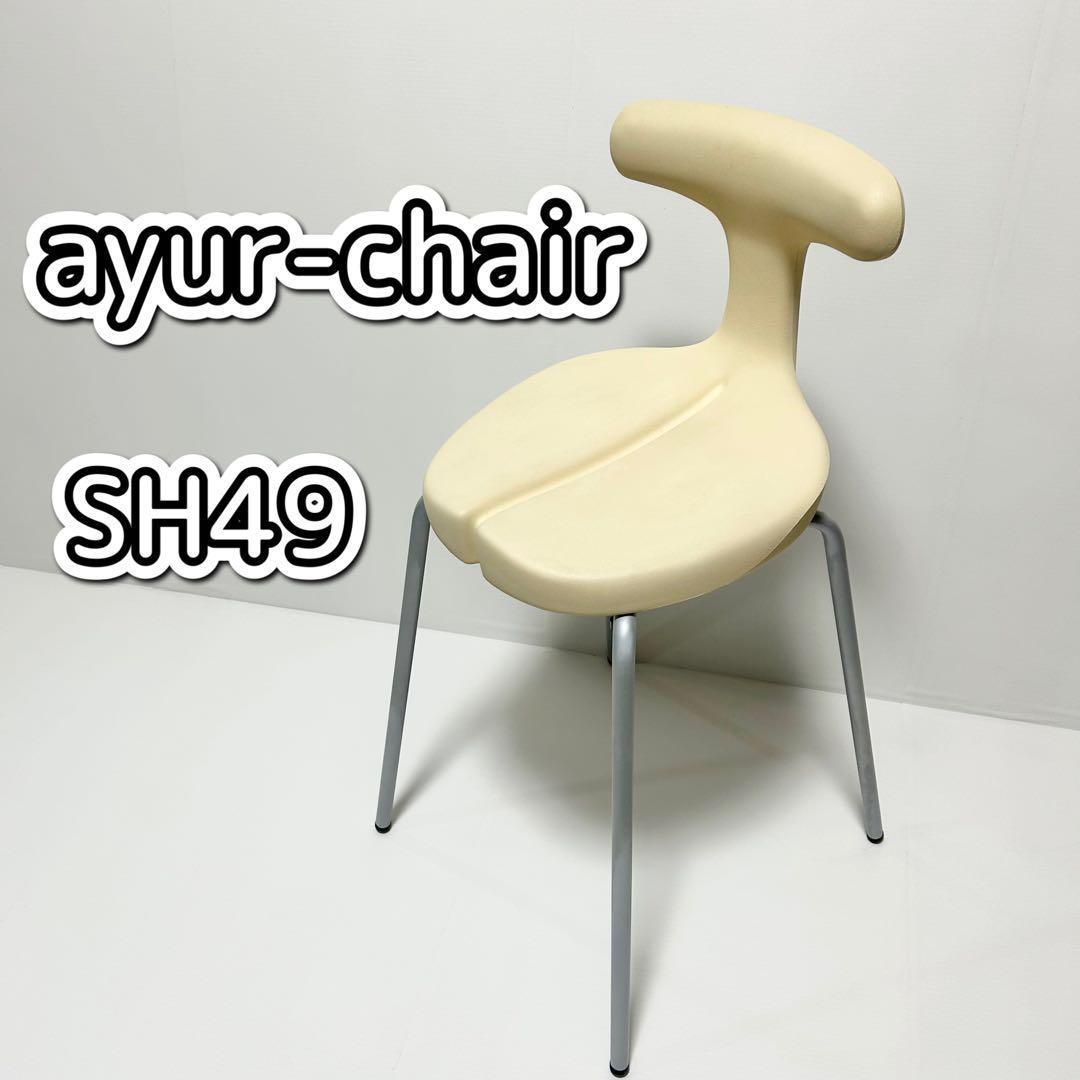 アーユルチェアー　スツールタイプ　SH49