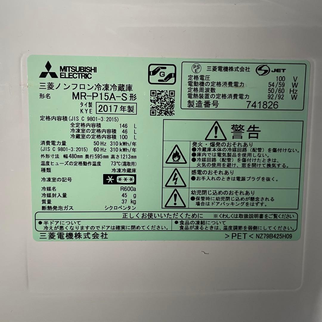 2802 配送設置無料 MITSUBISHI AQUA 冷蔵庫洗濯機セット新生活