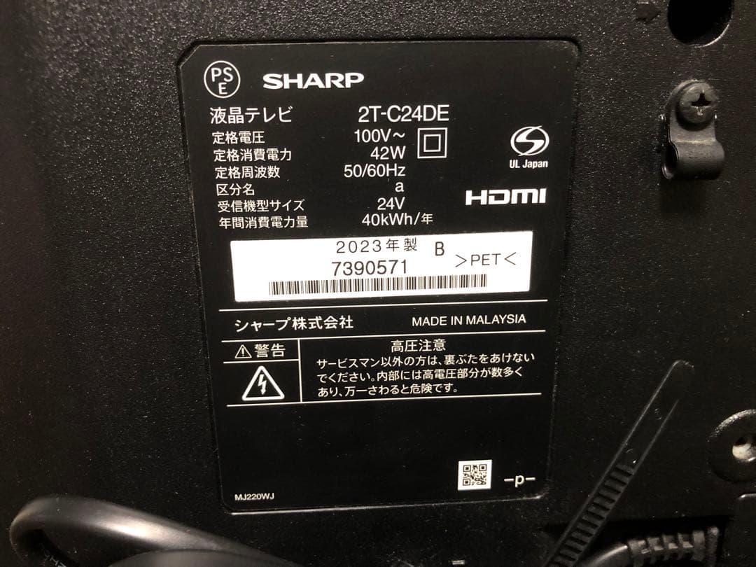オ*フ様 中*郎様 2023年製 SHARP 液晶テレビ 2T-C24DE 24
