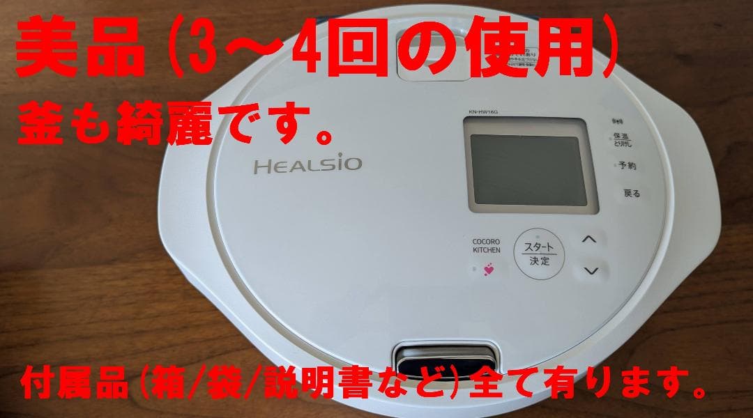 SHARP ヘルシオ ホットクック KN-HW16G-W