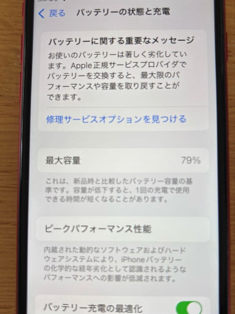 【あや様用】iPhone SE第2世代　64GB 本体