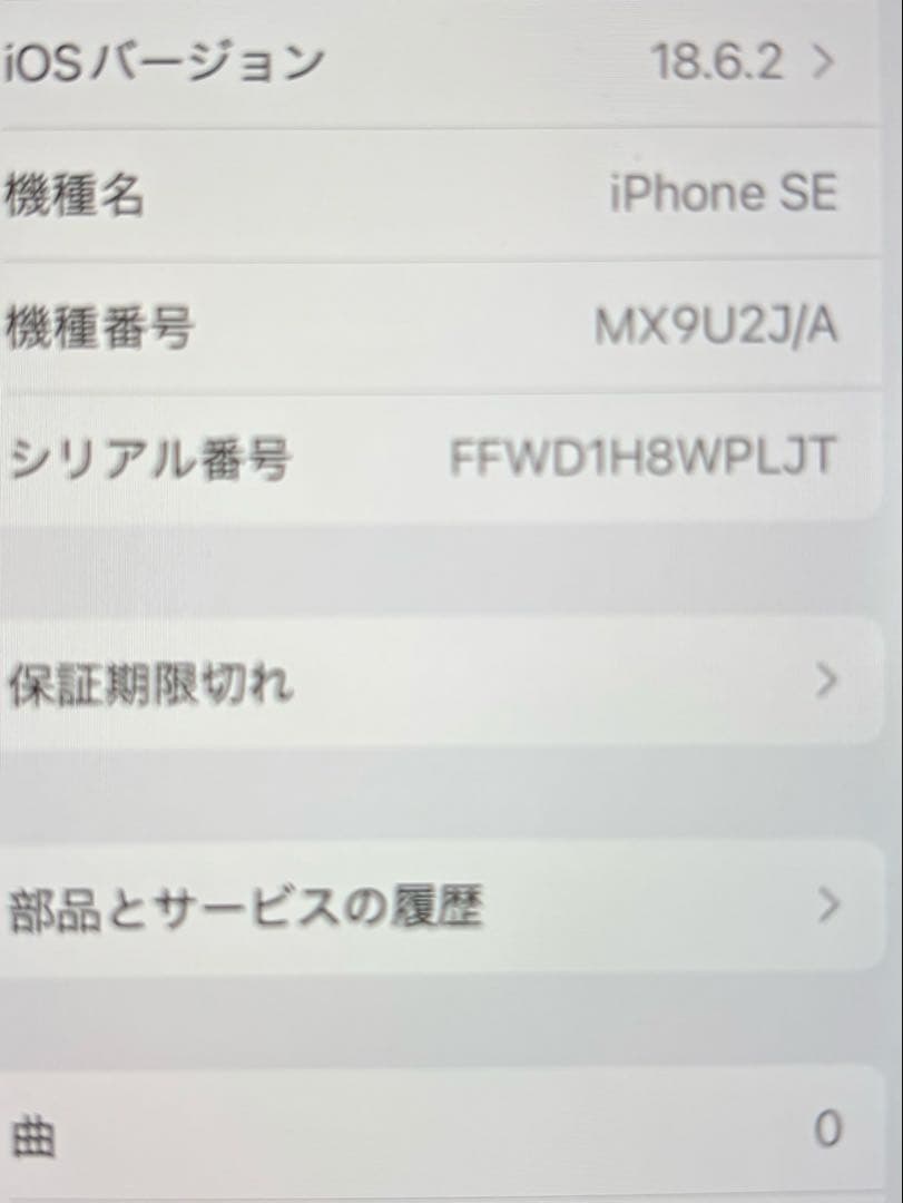 【あや様用】iPhone SE第2世代　64GB 本体
