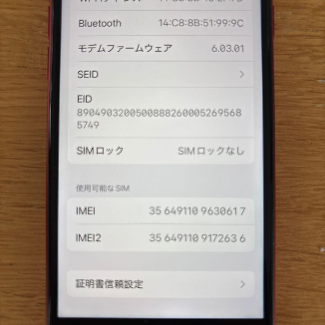 【あや様用】iPhone SE第2世代　64GB 本体