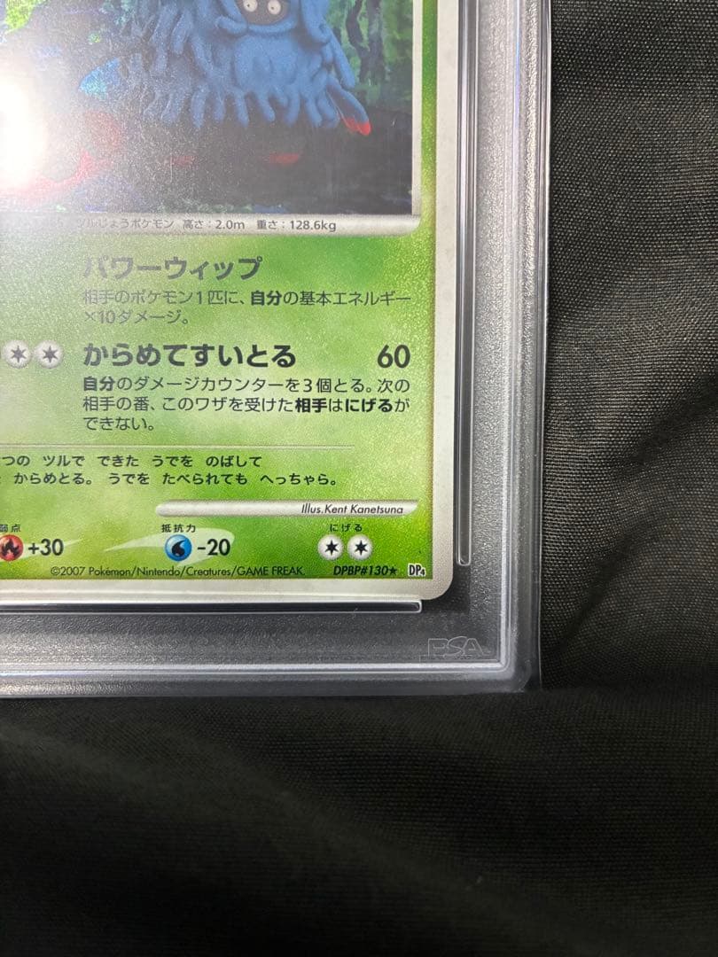 世界26枚 PSA10 モジャンボ lv.38 tangrowth 2007 6