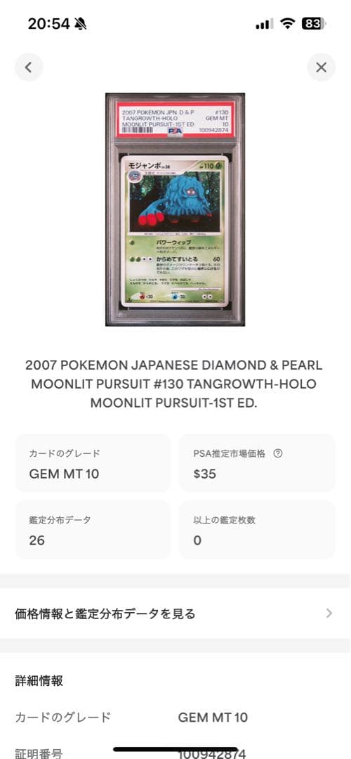 世界26枚 PSA10 モジャンボ lv.38 tangrowth 2007 6