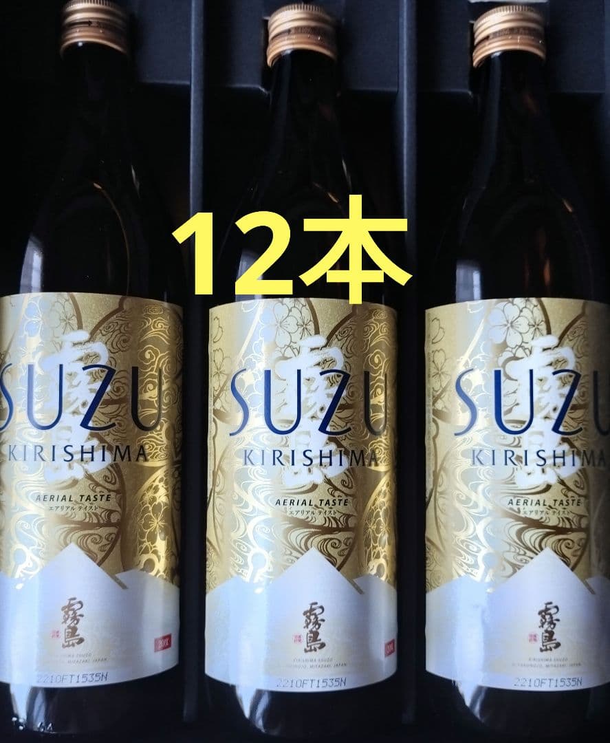 霧島「SUZU」(20度)900ml瓶×12本