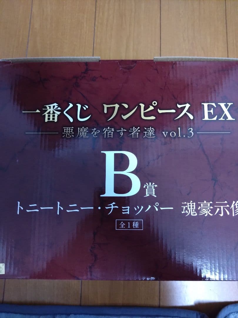 一番くじ ワンピース B賞 チョッパー　E賞 四角なのに死角無し　キング魂豪示像