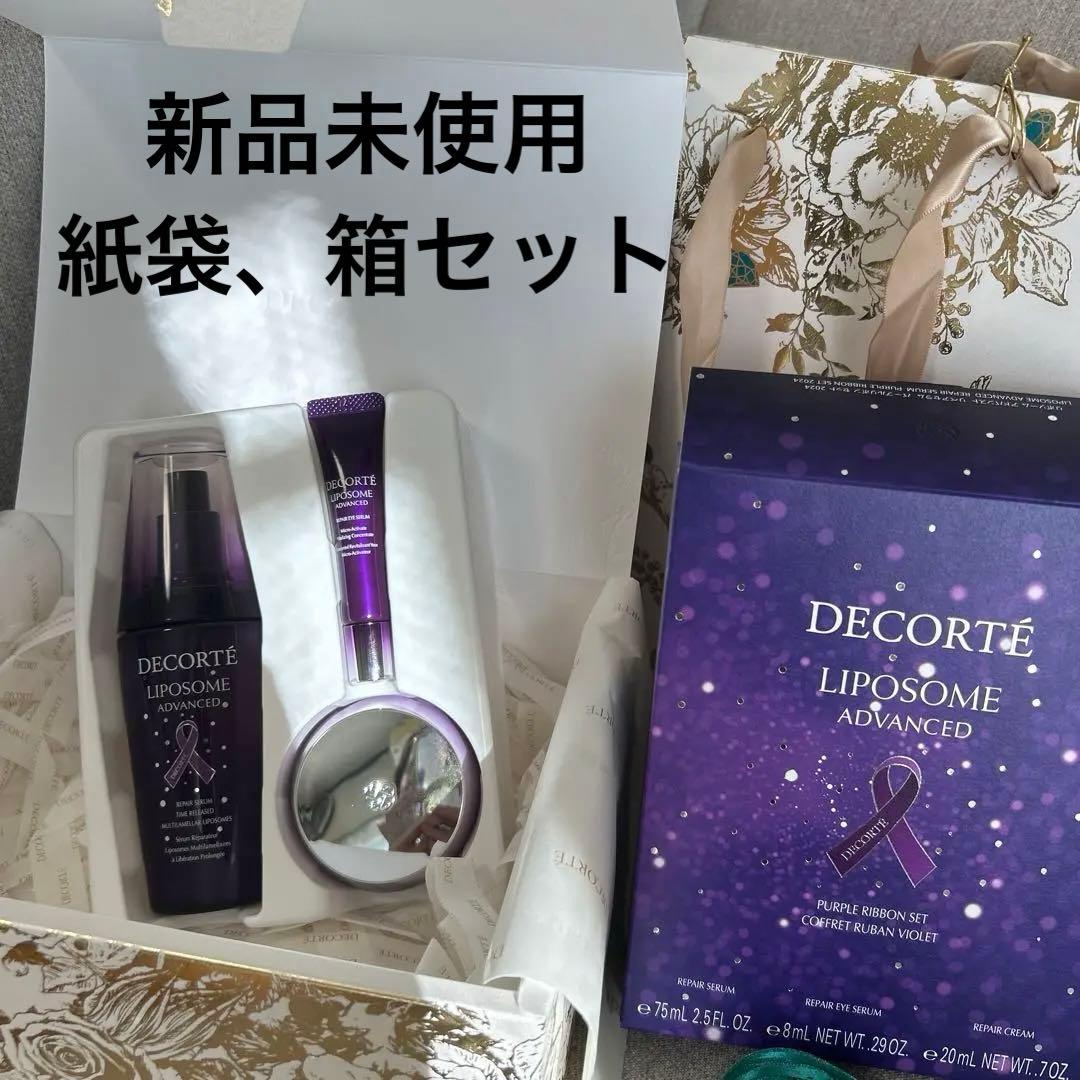 コスメデコルテ パープルリボンデザイン リポソームアドバンスド 美容液セット