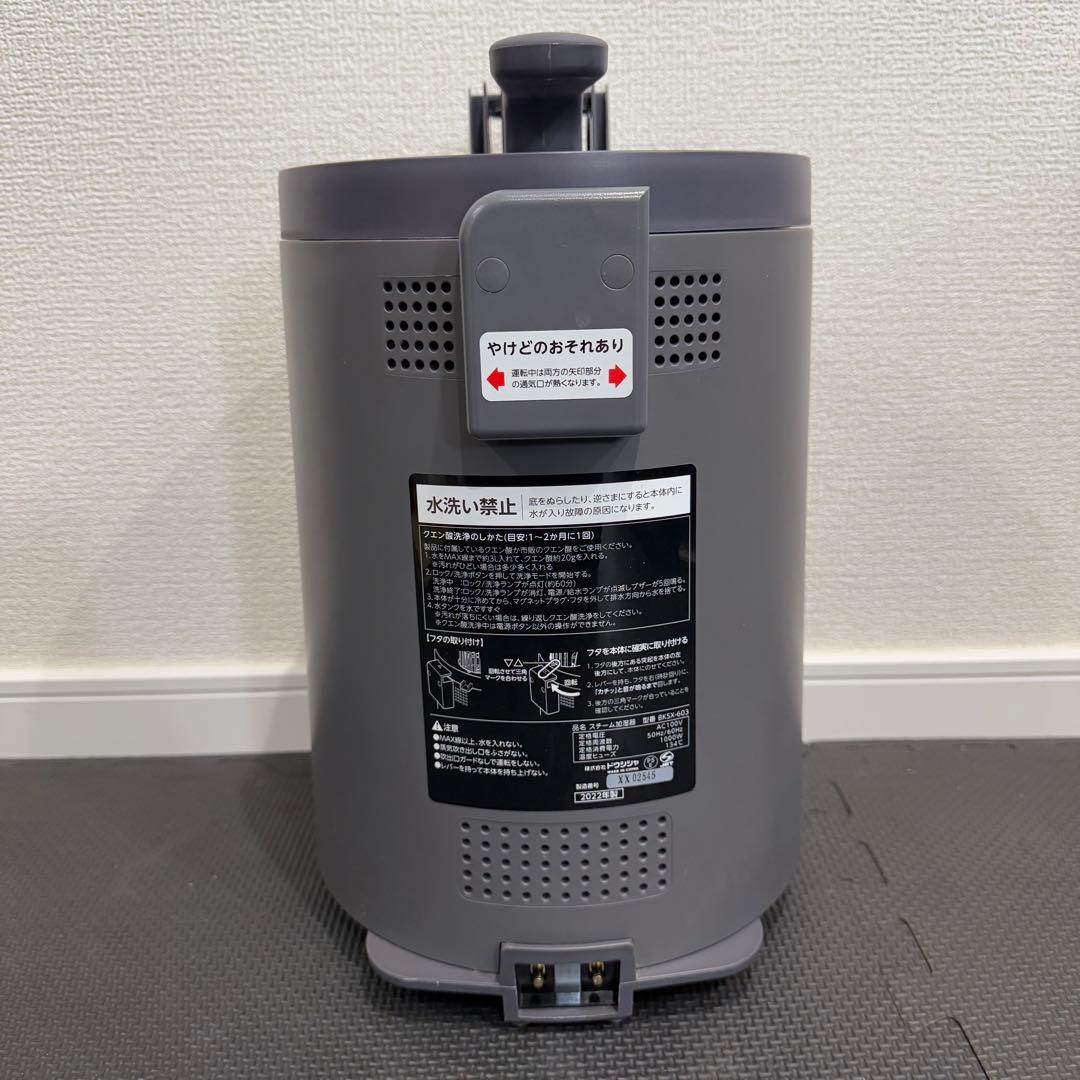 DOSHISHA BKSX-603 グレー 加湿器