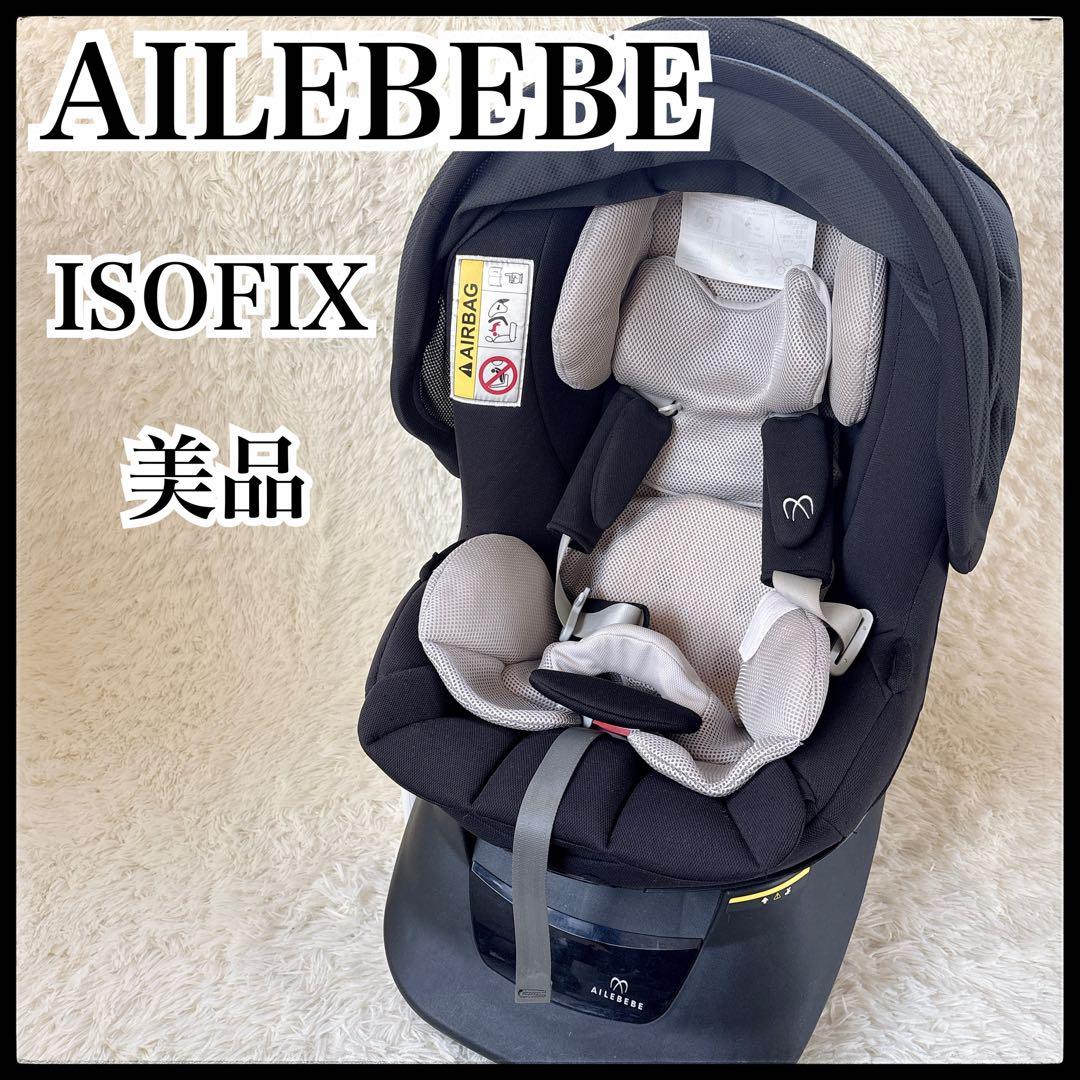 【美品】エールべべ チャイルドシート　ISOFIX クルットNT2 安い　激安