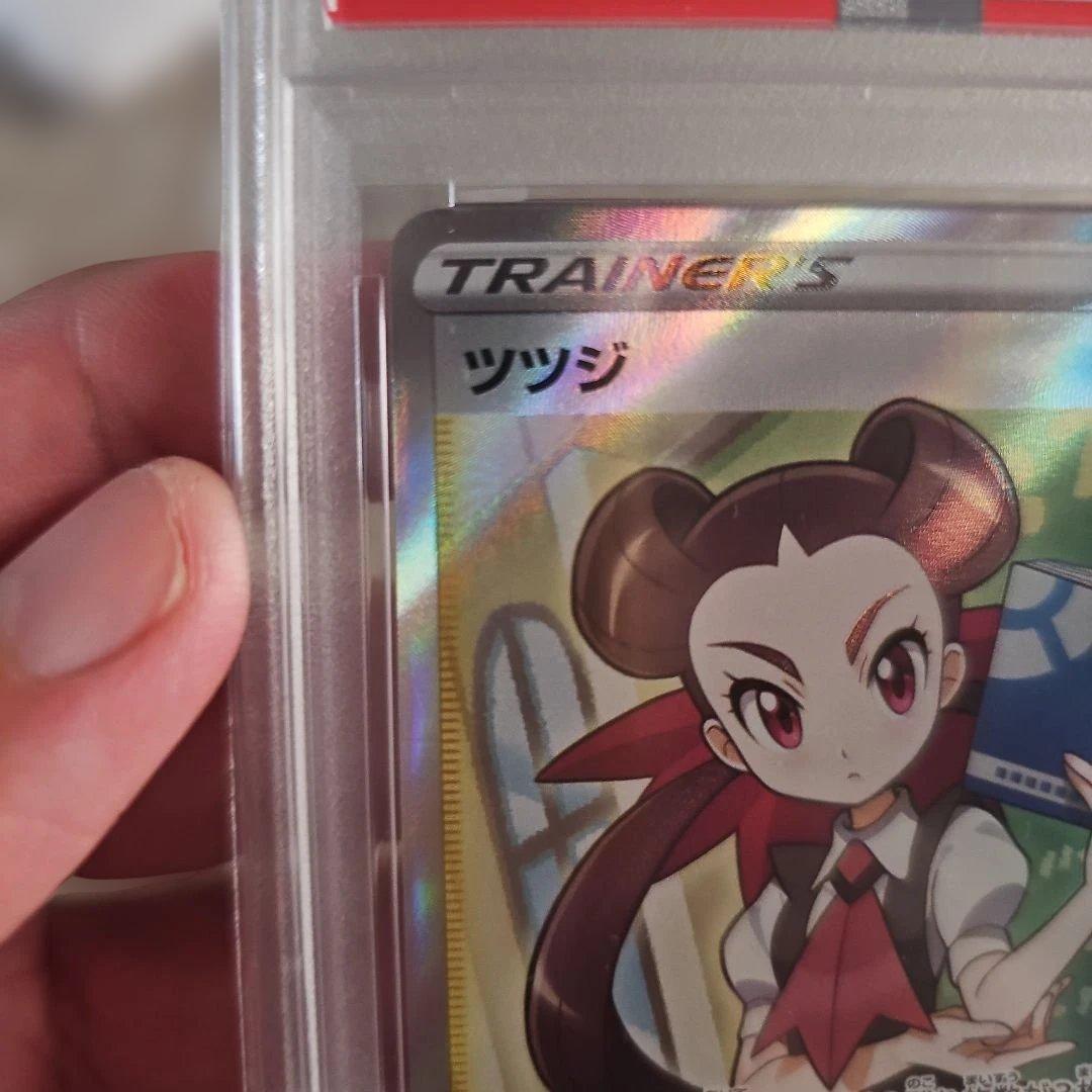 ツツジ SR S9a バトルリージョン PSA10