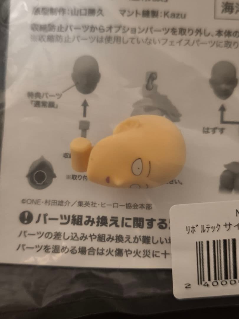 アメイジング・ヤマグチ サイタマ 特典付き