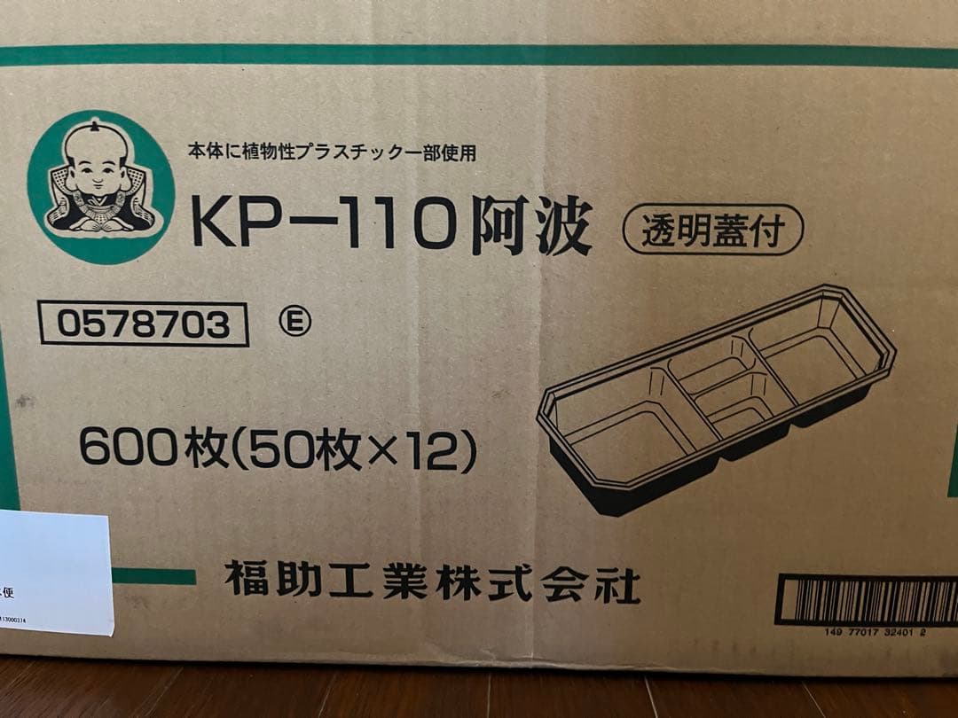 阿波 仕出し 弁当箱　KP-110 透明蓋付　50枚×11セット　バラ売り可