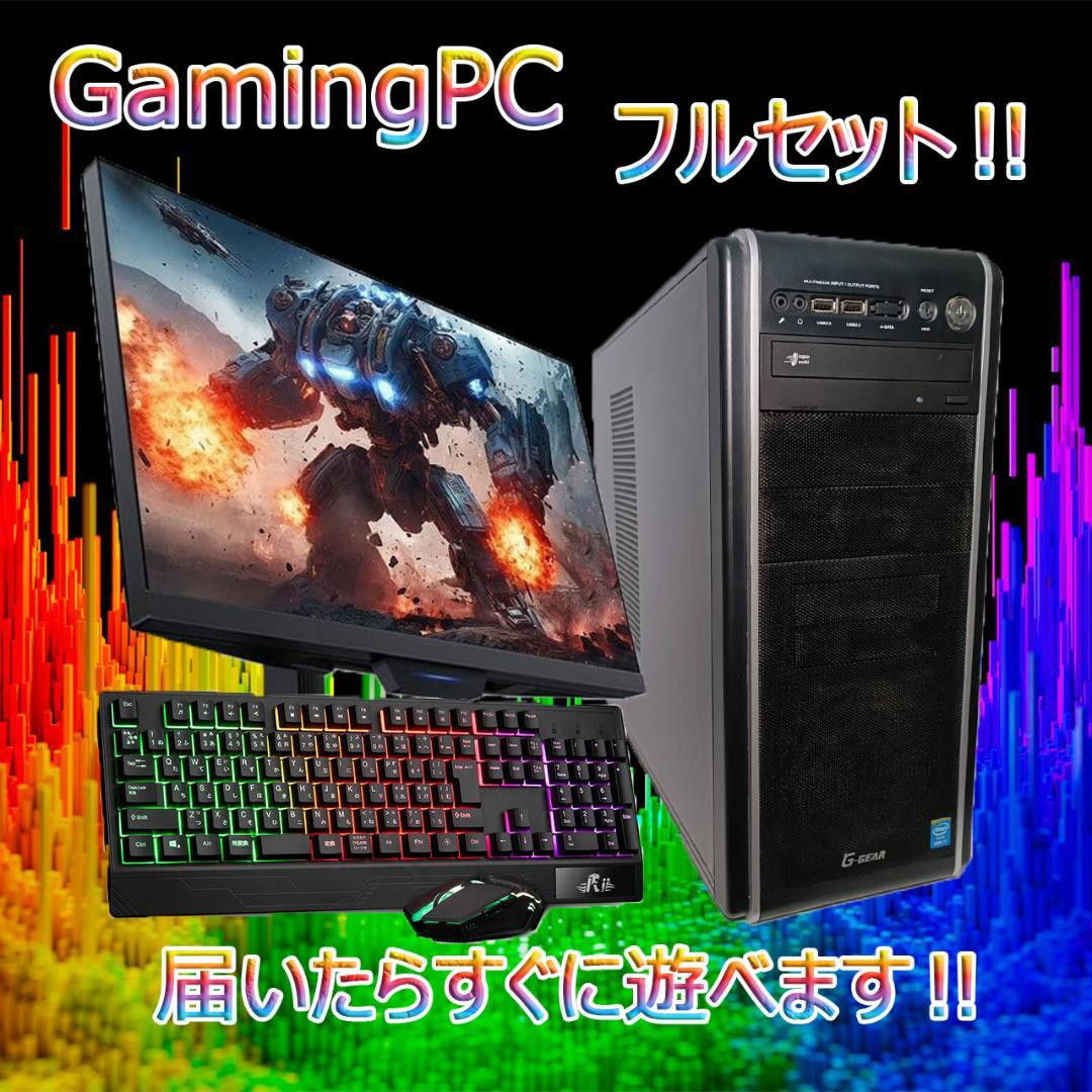 【激安ゲーミングPCフルセット】i5 GTX MS Office搭載