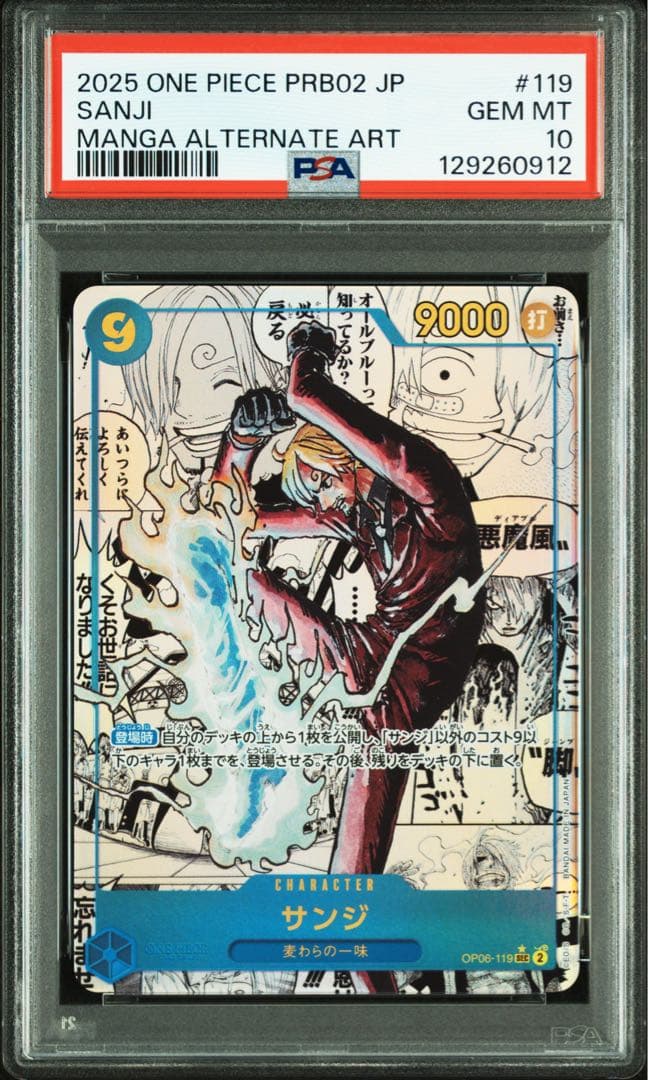 最安値！早い物勝ち！コミパラサンジPSA10