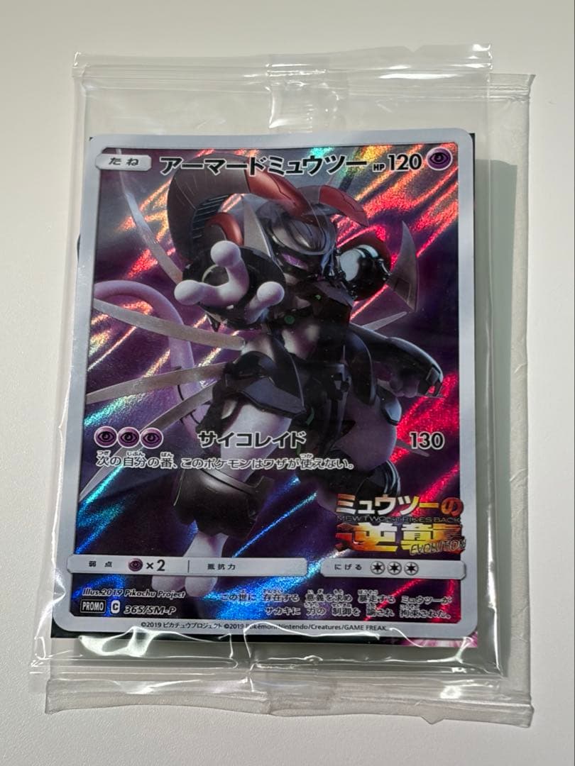 【新品未開封】 アーマードミュウツー ポケモンカード