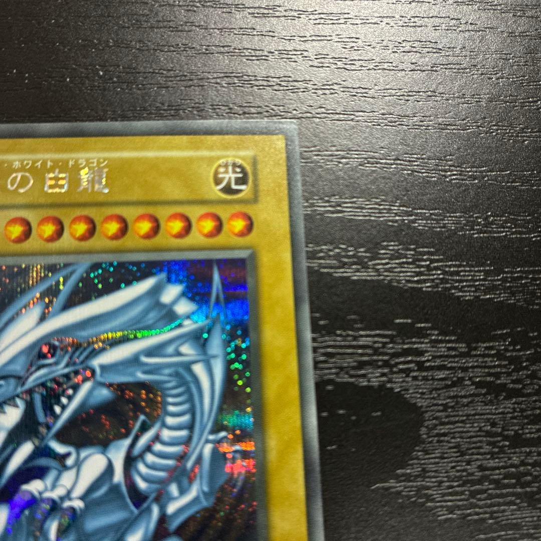 遊戯王　青眼の白龍　シークレットレア1枚【海馬セット】
