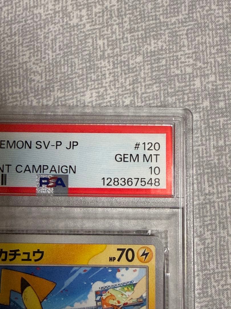 【PSA10】 ピカチュウ　120/sv-p 　げきとうスパーク　ポケカ