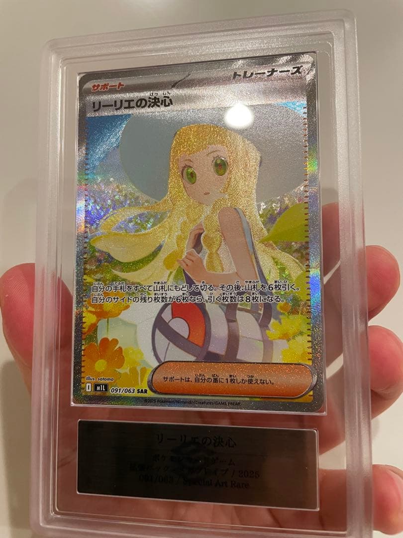 リーリエの決心　SAR ARS10