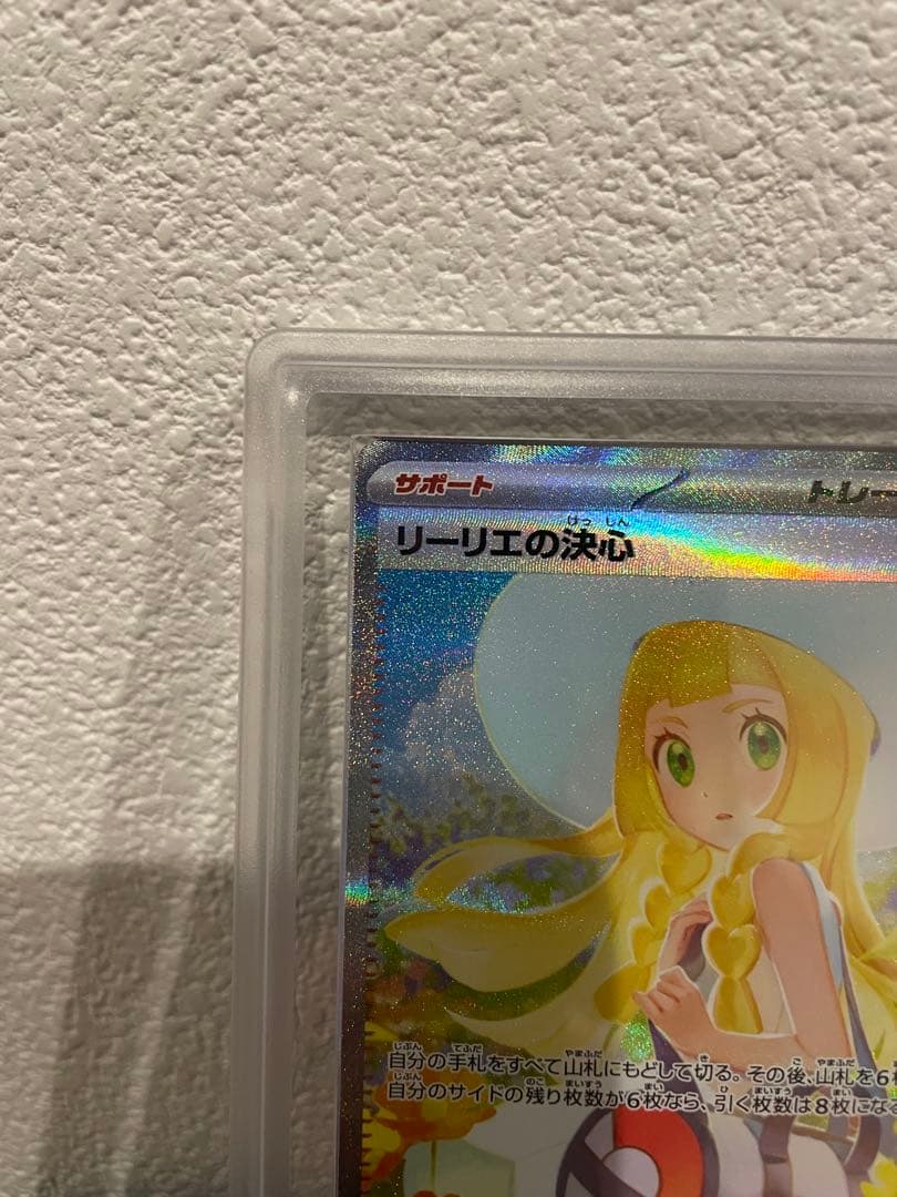 リーリエの決心　SAR ARS10