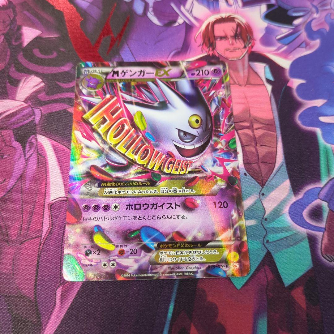 MゲンガーEX プロモ