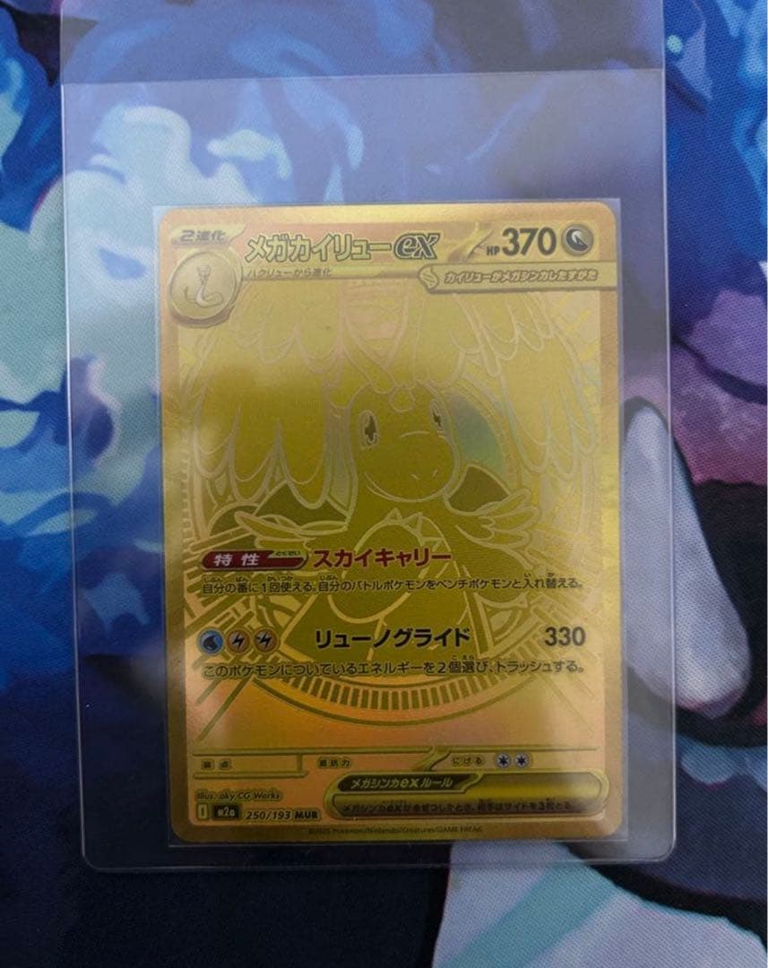 a*t様 メガカイリューex mur美品‼️