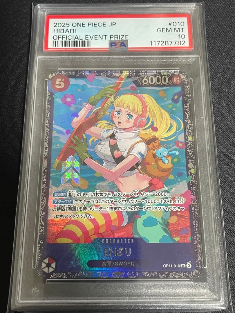 ひばり：フラッグシップバトル 優勝/入賞プロモ OP11-010 PSA10