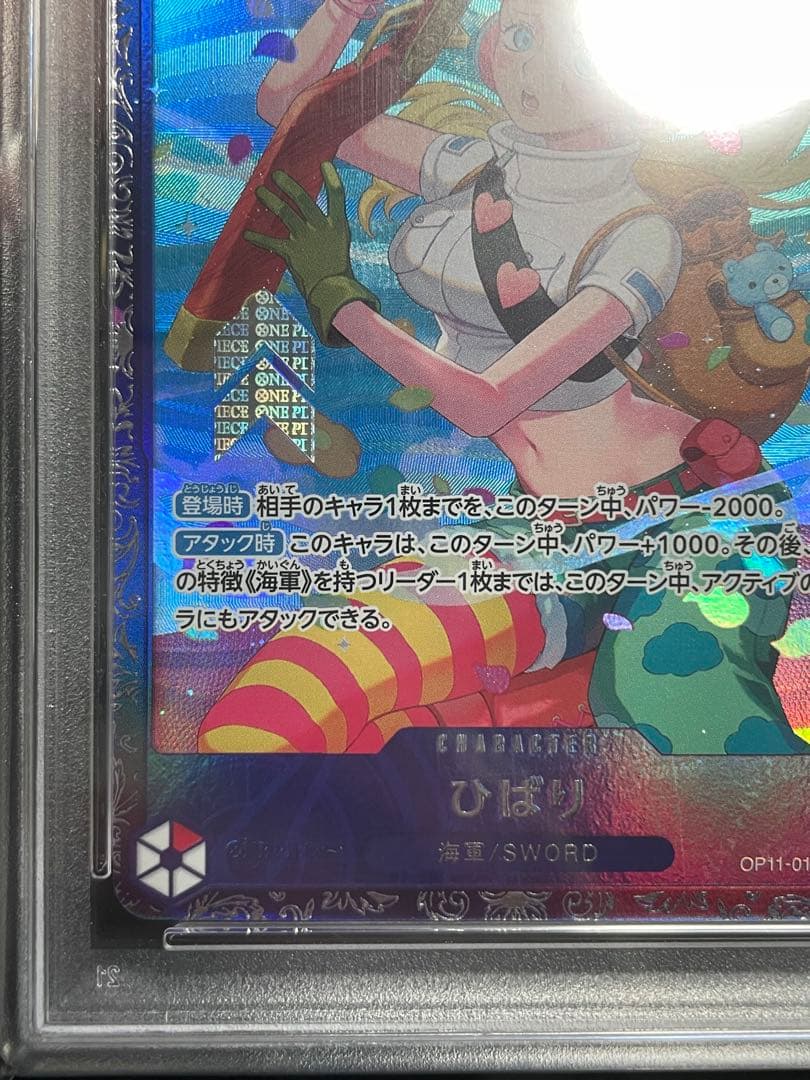 ひばり：フラッグシップバトル 優勝/入賞プロモ OP11-010 PSA10