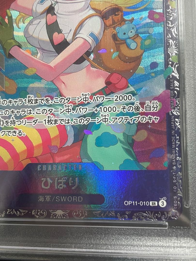 ひばり：フラッグシップバトル 優勝/入賞プロモ OP11-010 PSA10