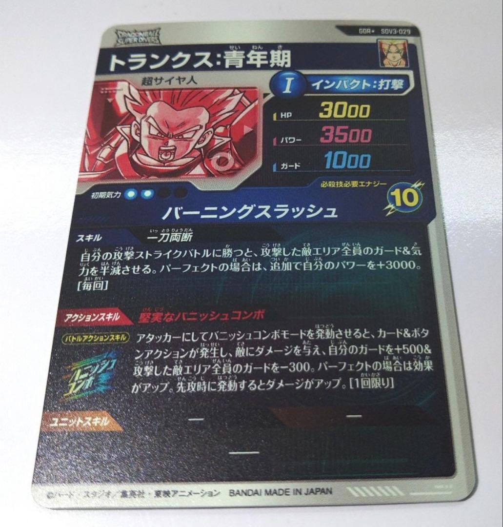スーパードラゴンボールダイバーズ　SDV3-029 トランクス:青年期 パラレル