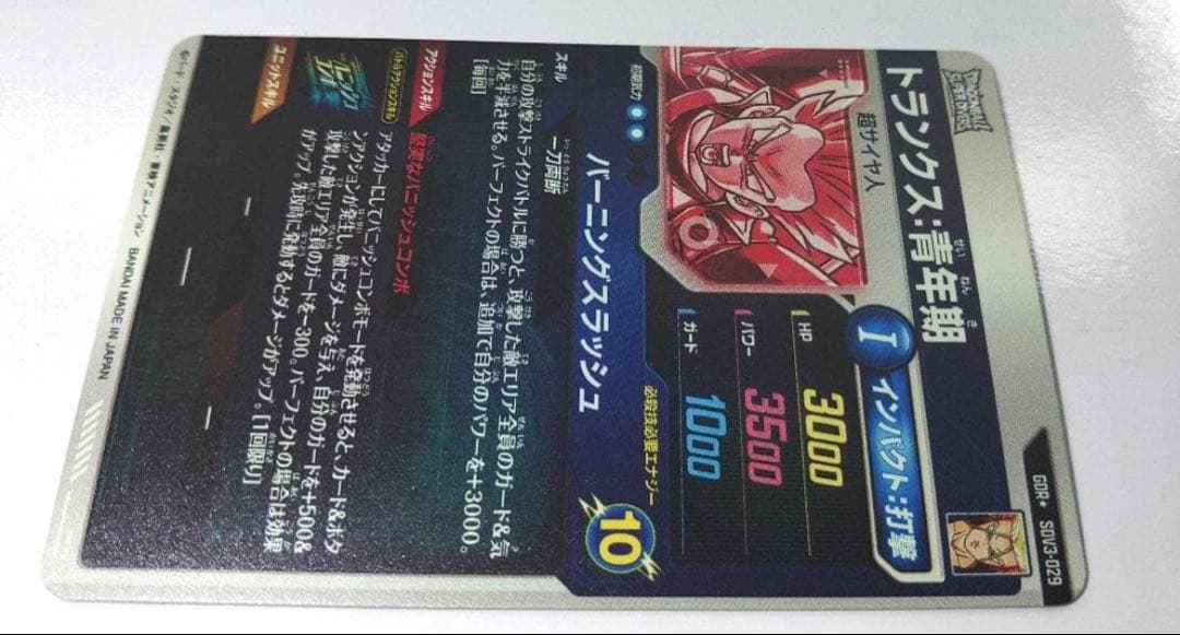 スーパードラゴンボールダイバーズ　SDV3-029 トランクス:青年期 パラレル