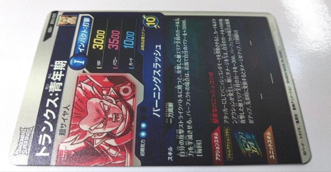 スーパードラゴンボールダイバーズ　SDV3-029 トランクス:青年期 パラレル