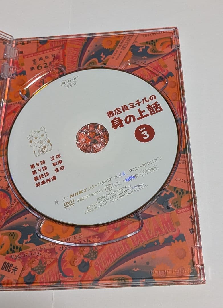 書店員ミチルの身の上話 DVD-BOX 戸田恵梨香 高良健吾 安藤サクラ 波瑠