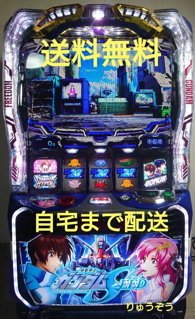 スマスロ実機 ガンダムSEED