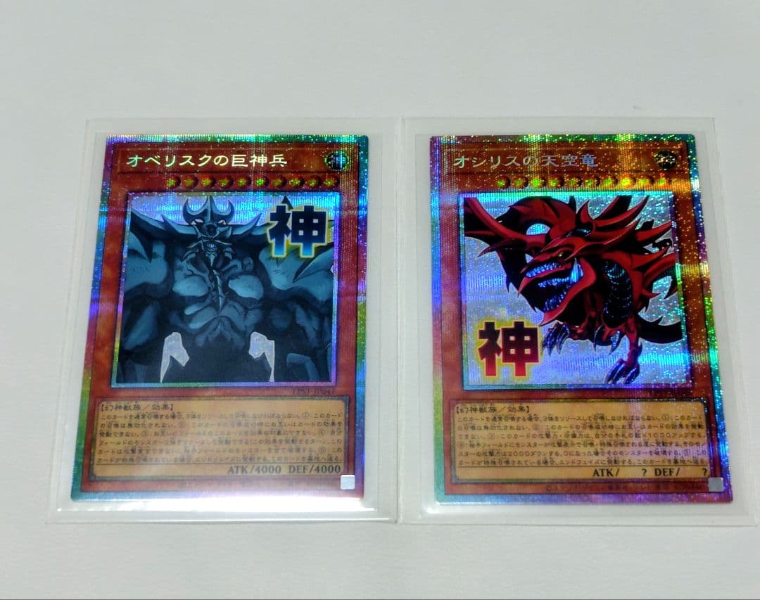 遊戯王　オシリス　オベリスク　プリズマ　 スタンプエディション　メルカリ便