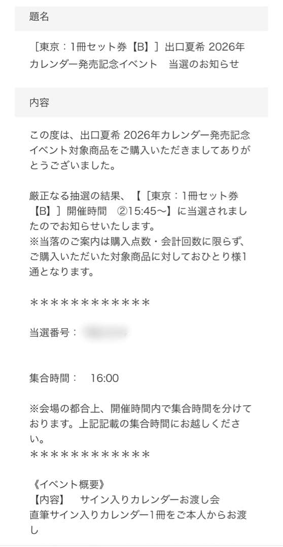 出口夏希 2026年 卓上カレンダー 直筆サイン入り 新品未開封