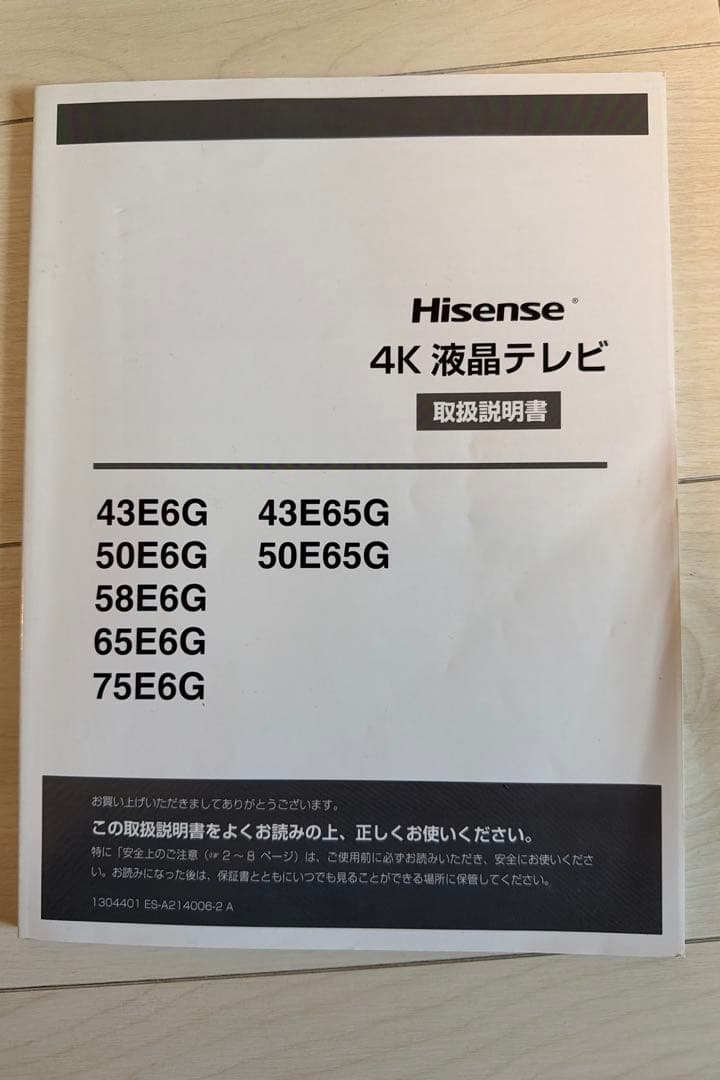【まちだ夫婦】Hisense ハイセンス 65型 4K 65E6G