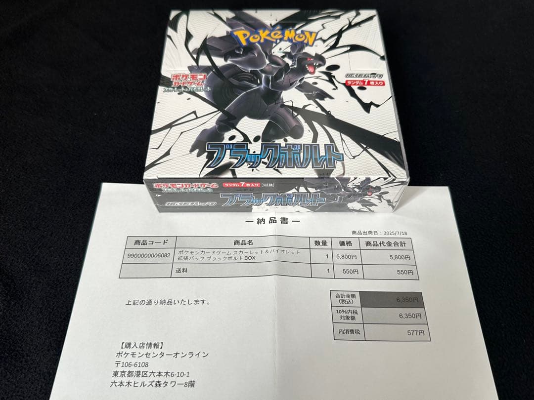 【新品未開封】ポケモンカードゲーム ブラックボルト