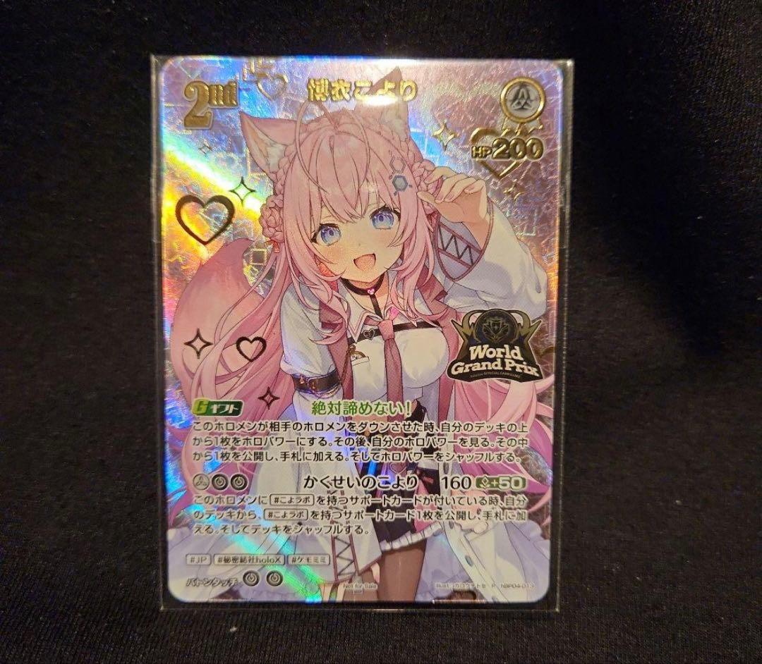 hBP04-013 博衣こより WGP25-26大会本戦 TOP16賞品 未開封