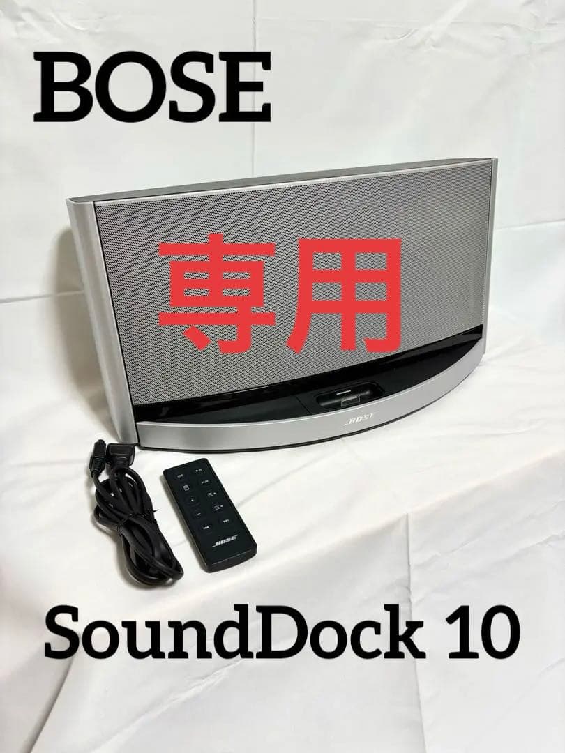 ラジオ・コンポ BOSE Digital Music System SoundDock 10