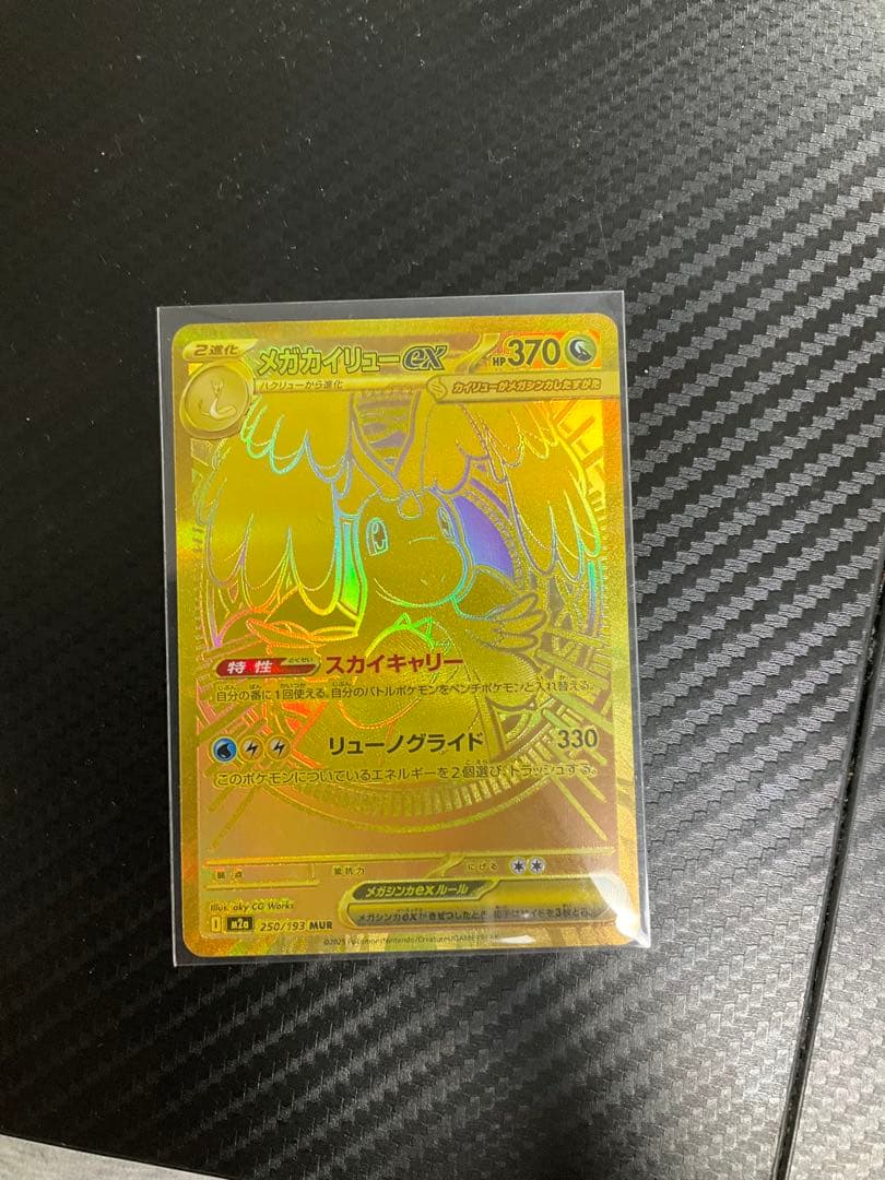 ぬ*可様 メガカイリューex MUR 370HP ポケモンカード