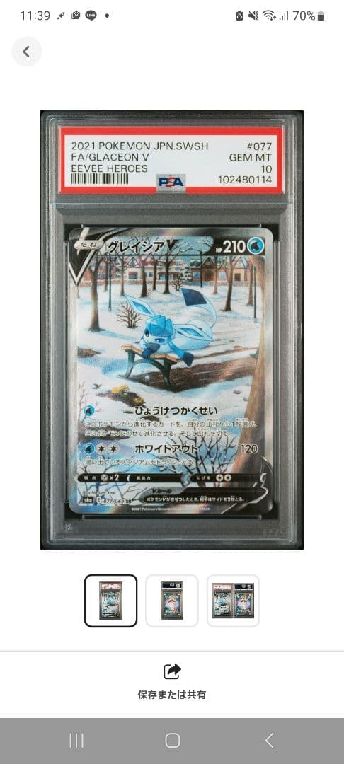 グレイシアv SA SR PSA10 イーブイヒーローズ ポケモンカード
