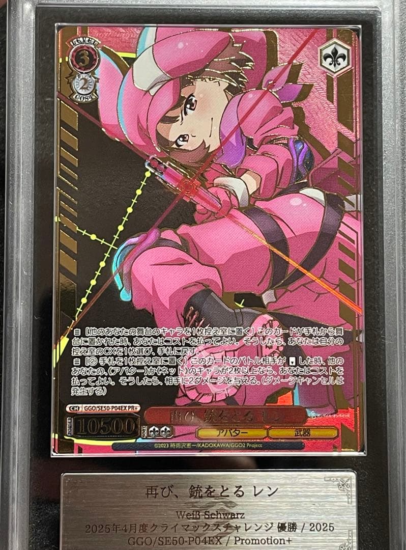 【ARS鑑定10】再び、銃をとる レン　PR＋　チャレンジ戦　優勝　プロモ