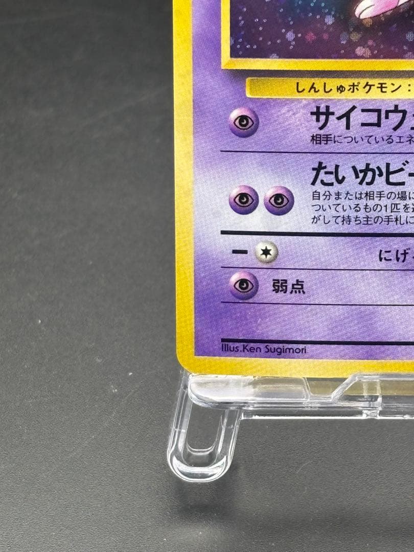 ポケカ　旧裏 ミュウ ★ 第3弾拡張パック 化石の秘密