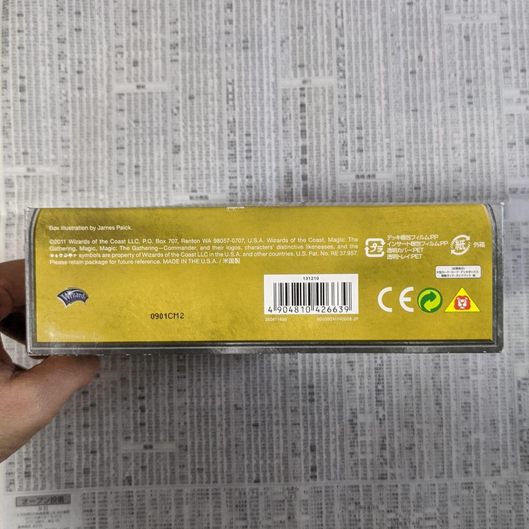 【未開封】統率者デッキ　反攻　EDH